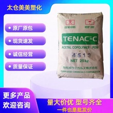 POM 日本旭化成 4520 高流动注塑级耐高温 耐磨 汽车部件塑胶原料