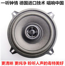 出口5寸老飞乐全频喇叭 同轴汽车喇叭中低高音喇叭扬声器库存