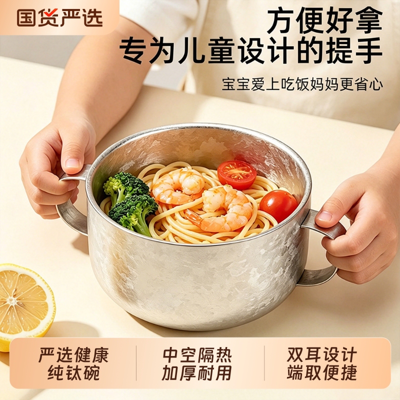 Pure titanium children's bowl, beautiful bowl for home use, 2026 new model, high aesthetic value, double-handled bowl for eating, special bowl for instant noodles Pure titanium children's bowl, beautiful bowl for home use, 2026 new model, high aesthetic value, double-handled bowl for eating, special bowl for instant noodles