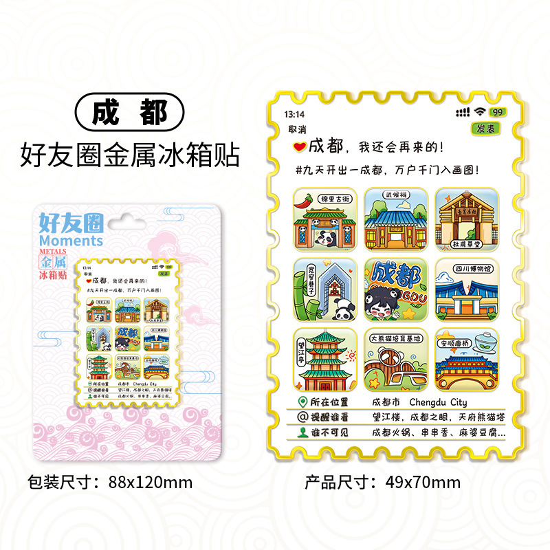 朋友圈邮票冰箱贴创意礼品金属磁吸贴多层城市文创旅游景点纪念品|undefined