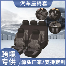 定制跨境四季通用五座9件套座椅垫个性设计压痕工艺座套舒适坐垫