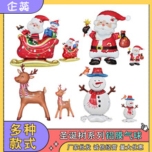 跨境圣诞老人麋鹿铝膜气球平安夜派对氛围布置3D立体装饰气球道具