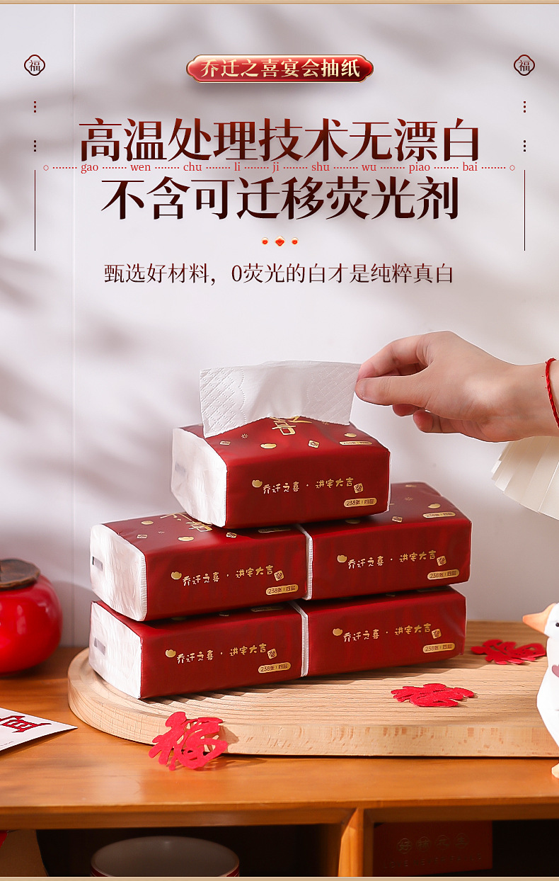 【国潮喜庆】喜事纸巾详情_05.jpg