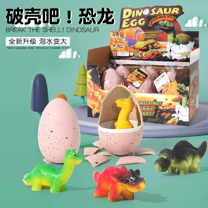 恐龙泡水孵化蛋超大号卡通模型儿童小恐龙破壳玩具复活蛋礼品批发