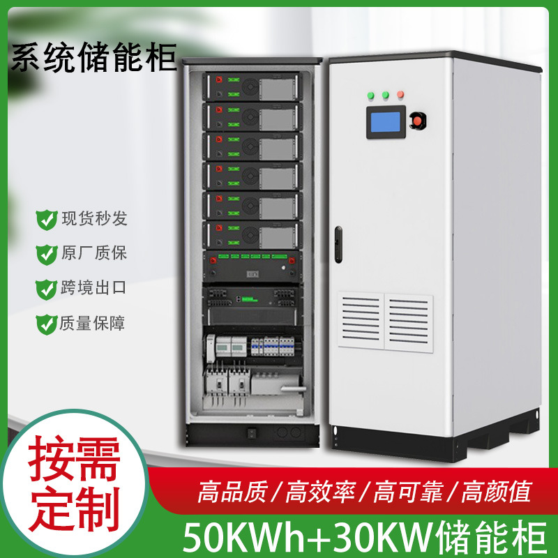 50KWH光伏储能一体柜50kwh+30kw工商业光伏储电系统LiFePO4电池柜