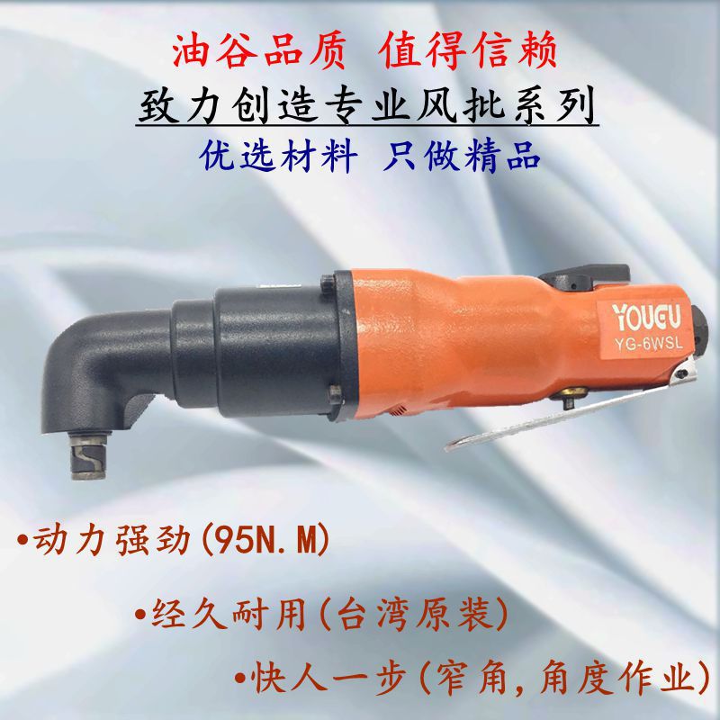 [Taiwan&#39;s oil] 90 Air range high-power Bend angle Pneumatic Screw Screwdriver Strength Pneumatic Air Screwdriver