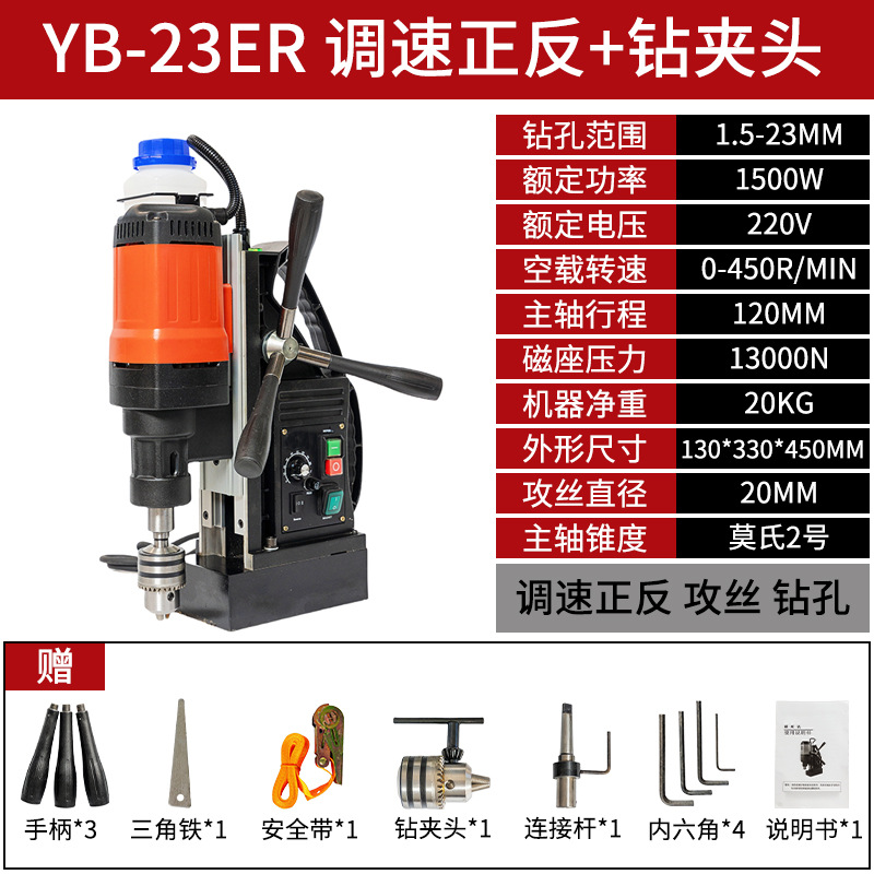 YB-23ER upgrade (speed-adjustable forward and reverse tapping)