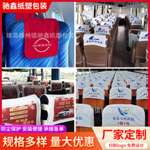 可定logo客车座椅套汽车广告头套座套高铁客车座椅背套印图枕巾