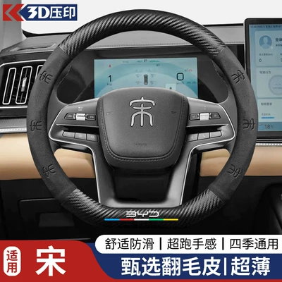 Steering wheel cover – All-Season Suede Handlebar Cover - d-shape-byd-songblack-38cm
