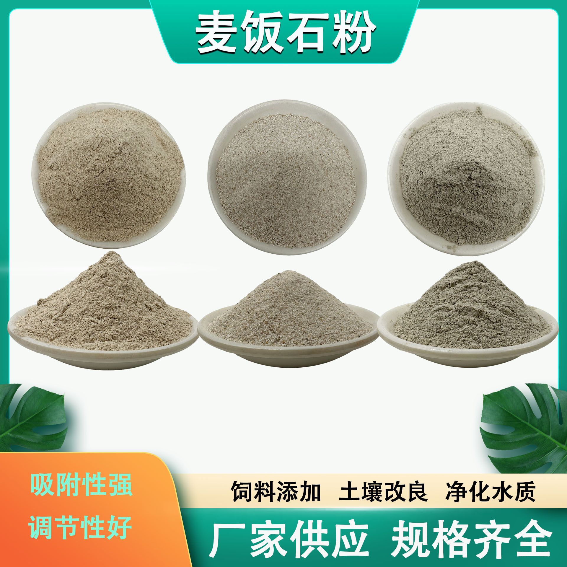 厂家批发黄金麦饭石粉污水处理净化水质土壤改良饲料级固体