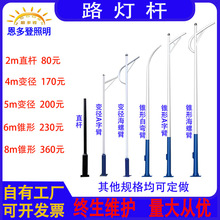 3米4米5米6米7米8米9米锥形杆 变节A字臂海螺臂太阳能路灯杆