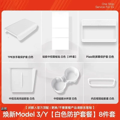 Cover Modification Accessories, Armrest box - suitable-for-the-new-y3-white-8-piece-set-new-car-central-control-protection-package