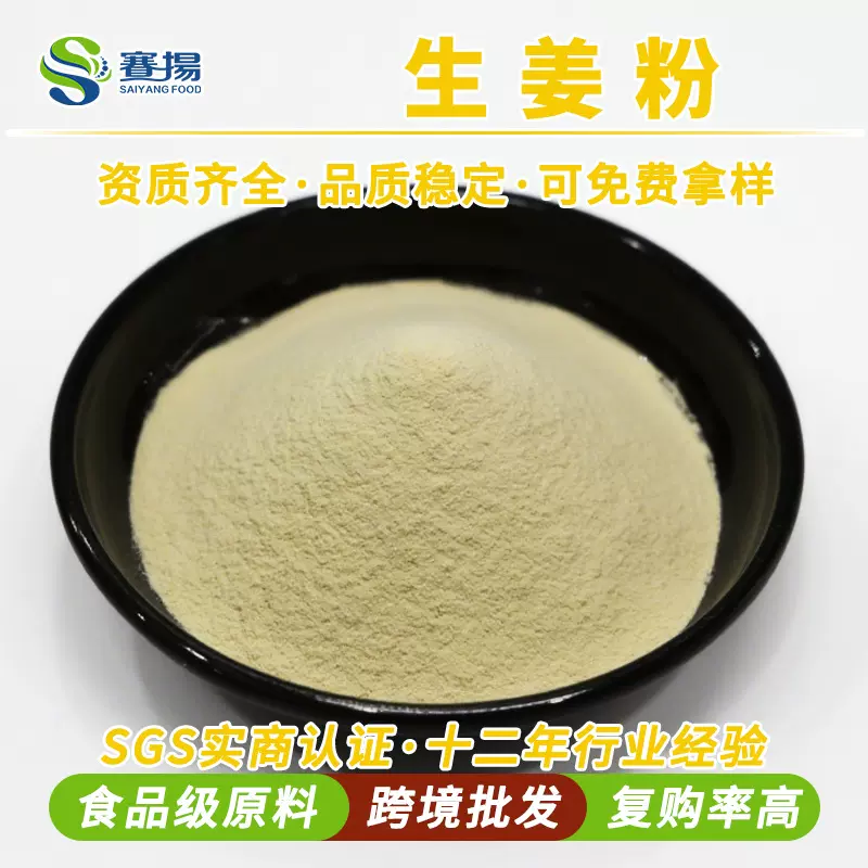 速溶生姜粉生姜提取物 食品级固体饮料原料现货批发 生姜粉