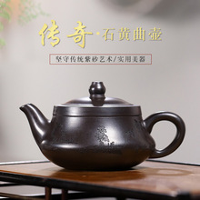 密文一件代发宜兴手工原矿石黄紫砂壶 曲壶茶壶单壶功夫泡茶具