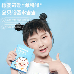 Turtle Daddy Cute Children's 12 to Adult Facial Mask Moisturizing Mask (Sheep Meie) 20ml