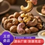 孕妇带皮散装紫皮腰果仁