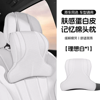 support pillow, car pillow, Headrest - ivory-white-skin-feel-protein-leather-for-all-seasons-headrest-1-piece