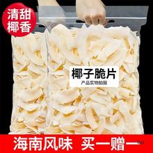 椰子脆片500g椰子脆块椰子片椰子角肉海南产休闲食品小零食
