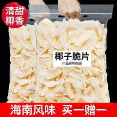 ココナッツチップ500gココナッツチップココナッツ角肉海南産レジャー食品スナック