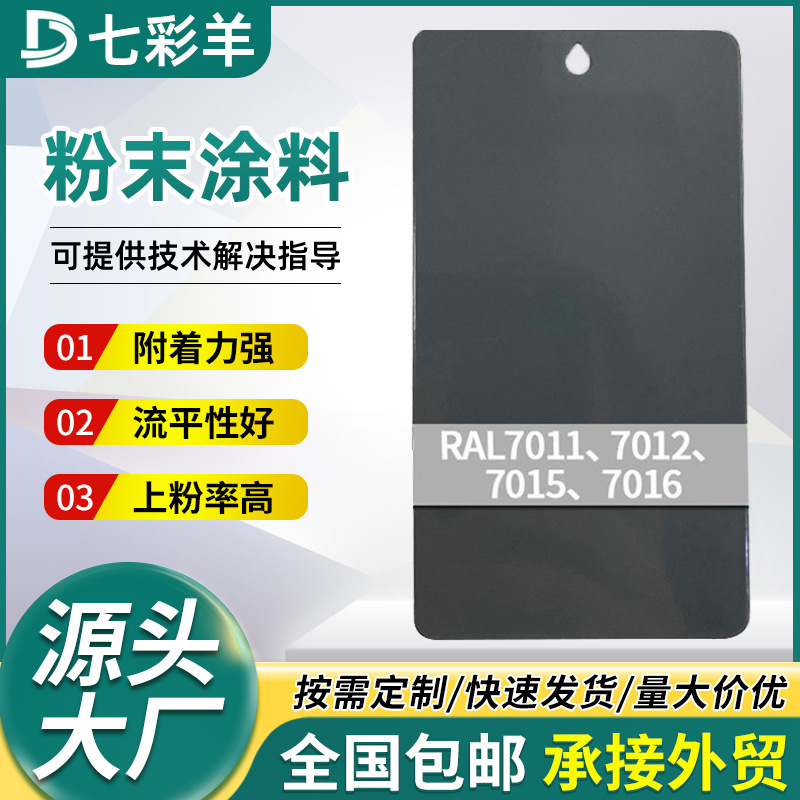 7011-7016高亚平光塑粉防腐无静电涂装粉末涂料无静电喷涂塑粉