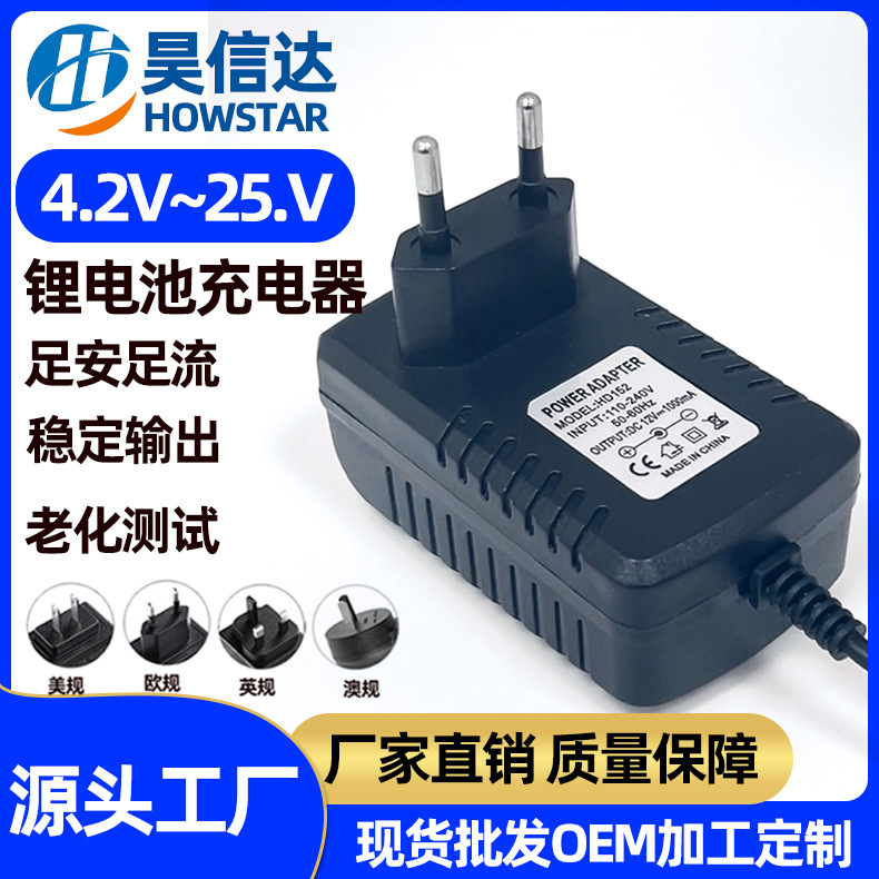 4.2V8.4V12.6V16.8V25.2V0.5a1a锂电池组美容仪器医疗电源适配器