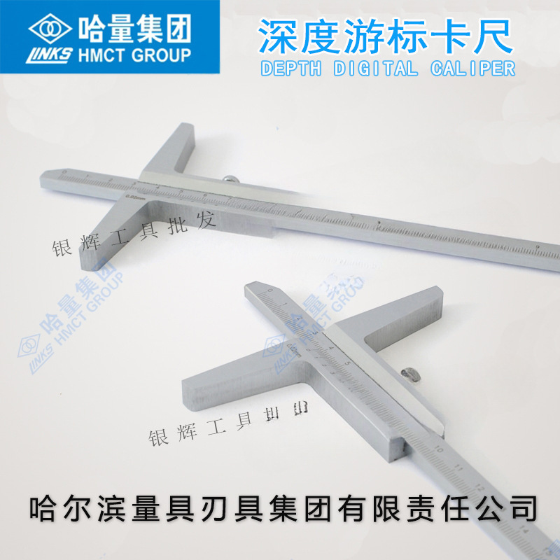 正品哈量深度尺0-200/300/500/1000mm深度游标卡尺