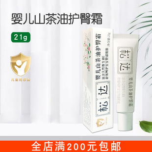 Songda baby camellia oil hip care cream newborn hip care Baby Red PP butt cream infant ointment