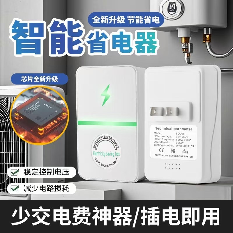 德国新款节电器家用智能节能神器黑科技控制省电王冰箱空调|undefined