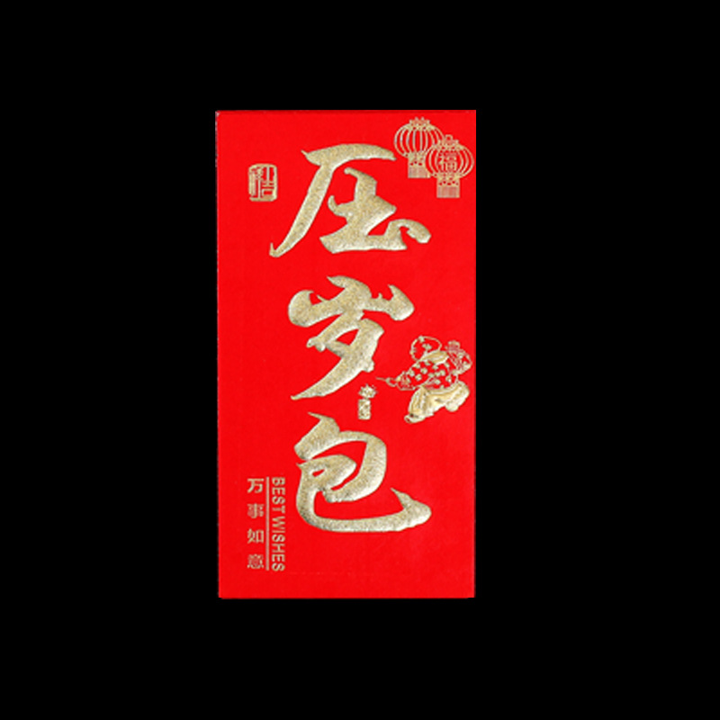 [Extended high-end hot stamping] 100 yuan flat-New Year's bag