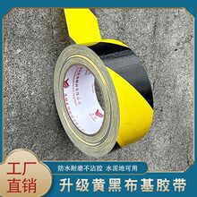 黄黑色布基胶带防水高粘性划线警示胶带车间安全地面定位标识胶布