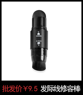 发际线线修容棒.jpg