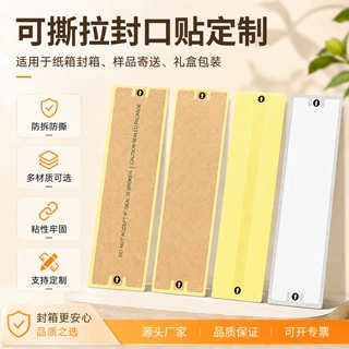 飞机盒封箱贴定制open撕拉封口贴定做一次性防拆不干胶封条易撕贴