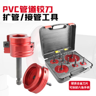 跨境热销PVC管道铰刀水管接头工具8PC扩管刀 PVC Pipe Reamer-阿里巴巴