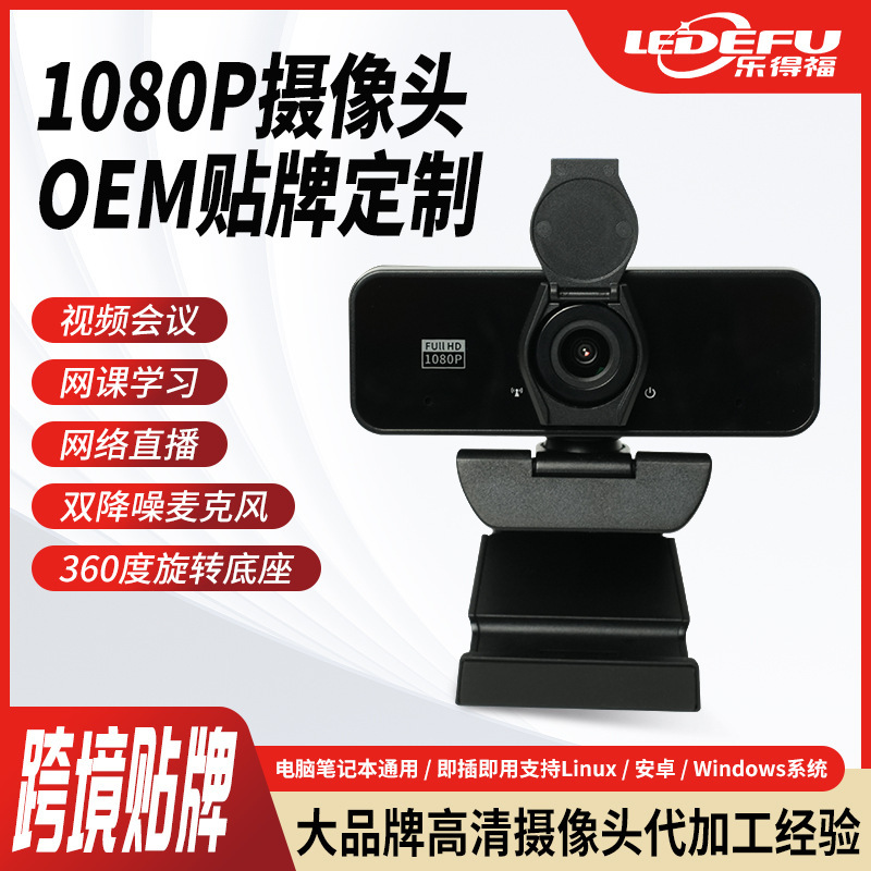 USB Network Computer Camera with Privacy Cover 1080P Live Broadcast Postgraduate Entrance Examination Online Course Free Drive Hd Camera