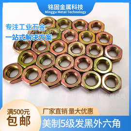 9/16-12UNC美制2级彩锌薄型六角螺母4.8级英制薄螺帽普碳电镀彩锌