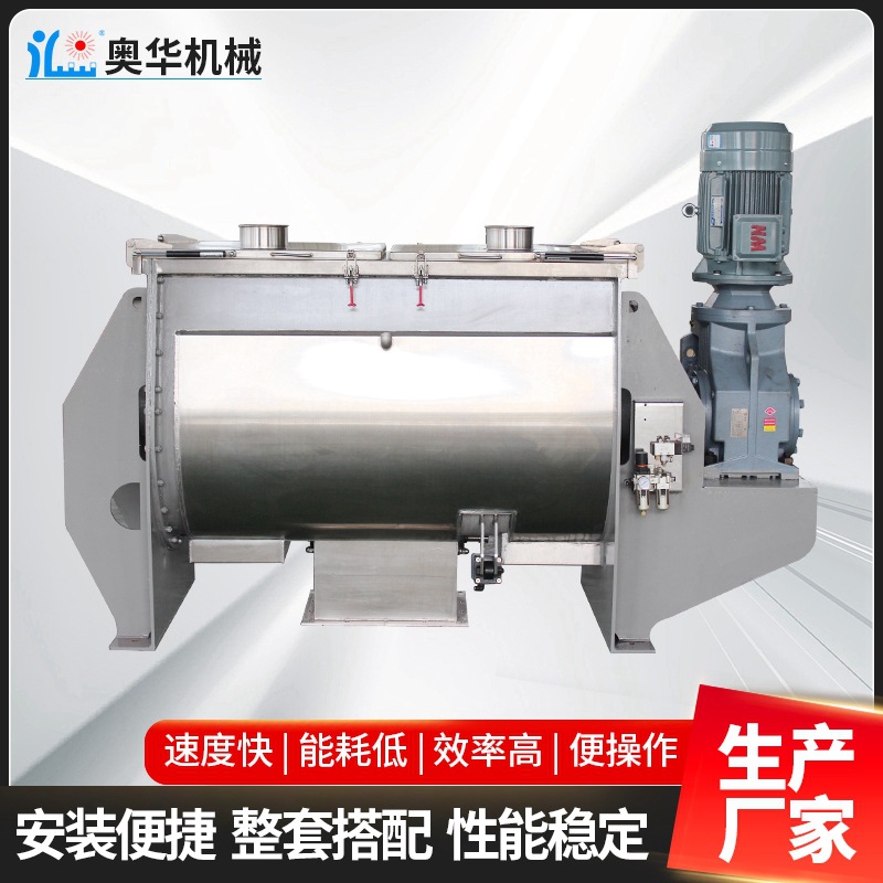 厂家供应304不锈钢食品粉状化工粉剂螺带混合机卧式搅拌机定 制