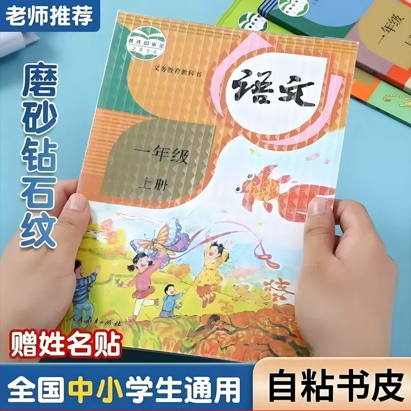 包书皮自粘透明磨砂书皮纸小学生一二三年上册中号16k课本书
