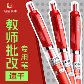 教师节送礼红笔复古色按动式中性笔学生老师专用彩色笔做笔记专用