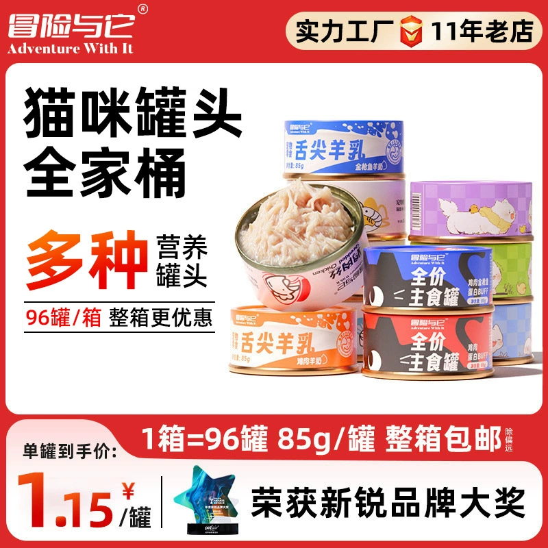 96 банок целой коробки консервированного корма для кошек Adventure и 85 г консервированных лакомств для кошек, густой суп с измельченным куриным мясом, основной продукт для кошек, консервированный мусс.