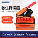 亚斯安韩式救生抛投器救生索抛射器美式抛绳器远距离救援抛绳器
