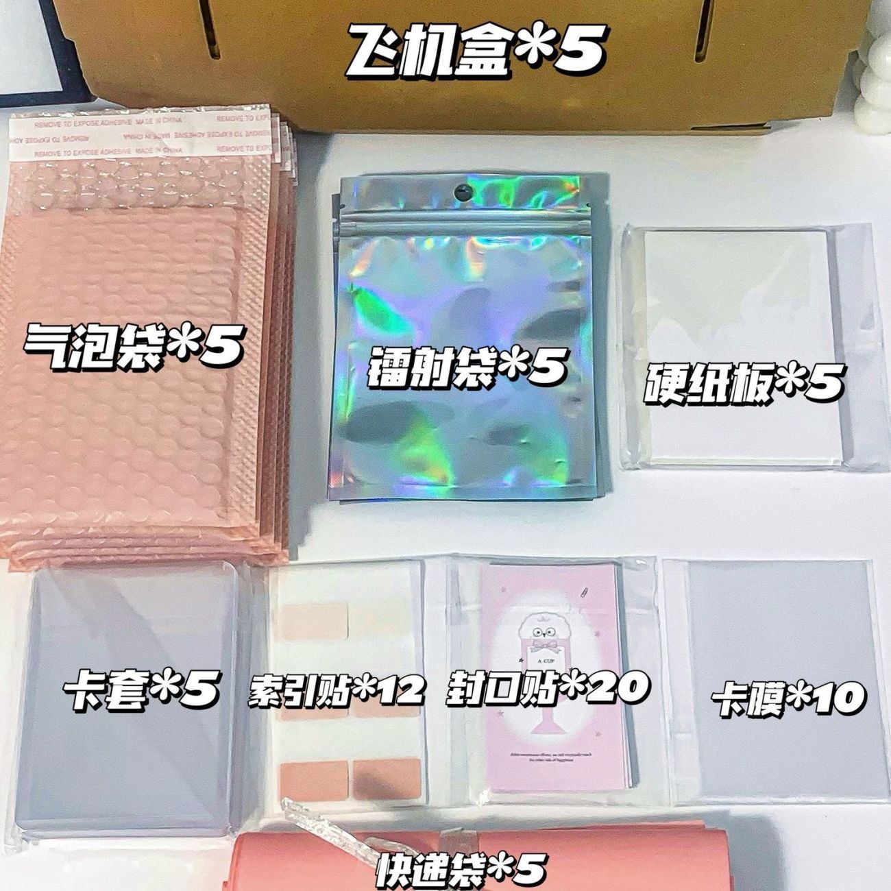 ins风礼物包装快递袋气泡袋出卡打包材料出卡套餐diy飞机盒卡套