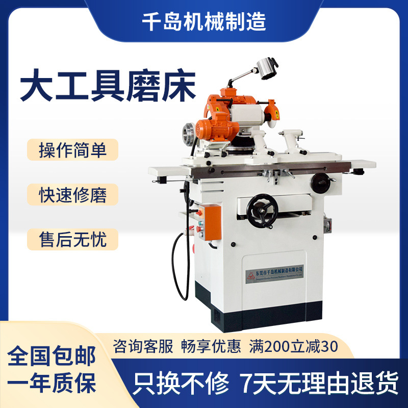 千岛MQ6025A万能工具磨床滚齿刀铣刀钻头圆刀刀具多功能精度高