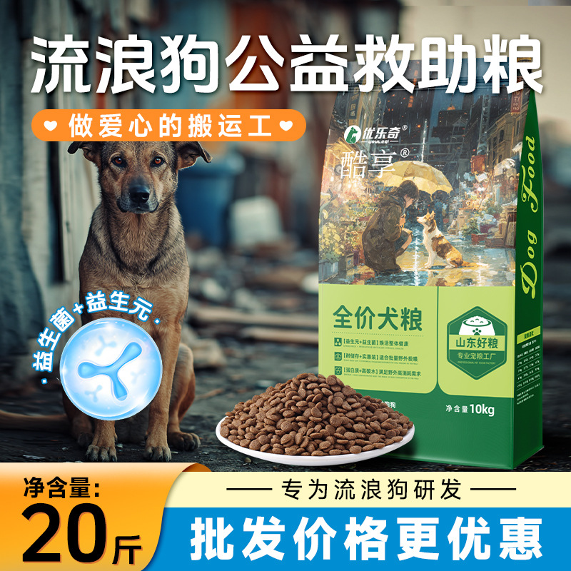 流浪狗狗粮20斤大袋成犬通用型全犬通用粮宠物流浪站爱心救助粮