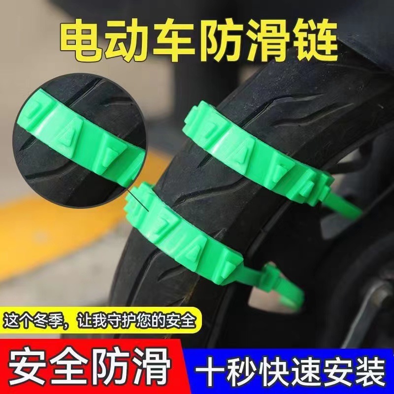 电动车加厚防滑扎带摩托车三轮车链条通用雪地汽车轮胎应急防滑链