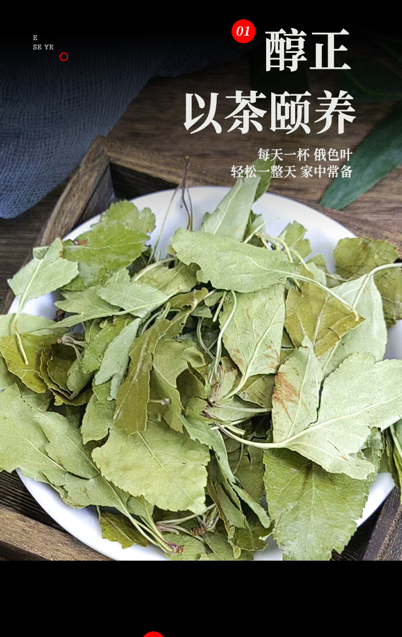 E Se Ye Russian Color Leaf Dried Herbal Tea Leaves Natural Sun Dried Bulk Weighted quality and texture