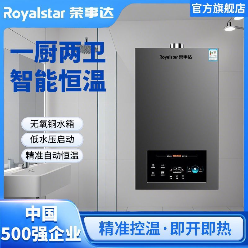 荣事达燃气热水器智能恒温家用强排天然气煤气液化气洗澡铜水箱