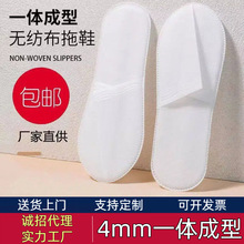 酒店宾馆加厚一次性无纺布拖鞋民宿会所美容院居家待客用男女拖鞋