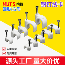 圆形钢钉线卡子网线钉走线卡扣固线线钉理线方形卡钉4-25MM