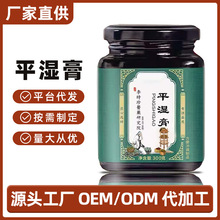 平湿膏养生膏滋 古法熬制药食同源草本精华萃取300g/罐装