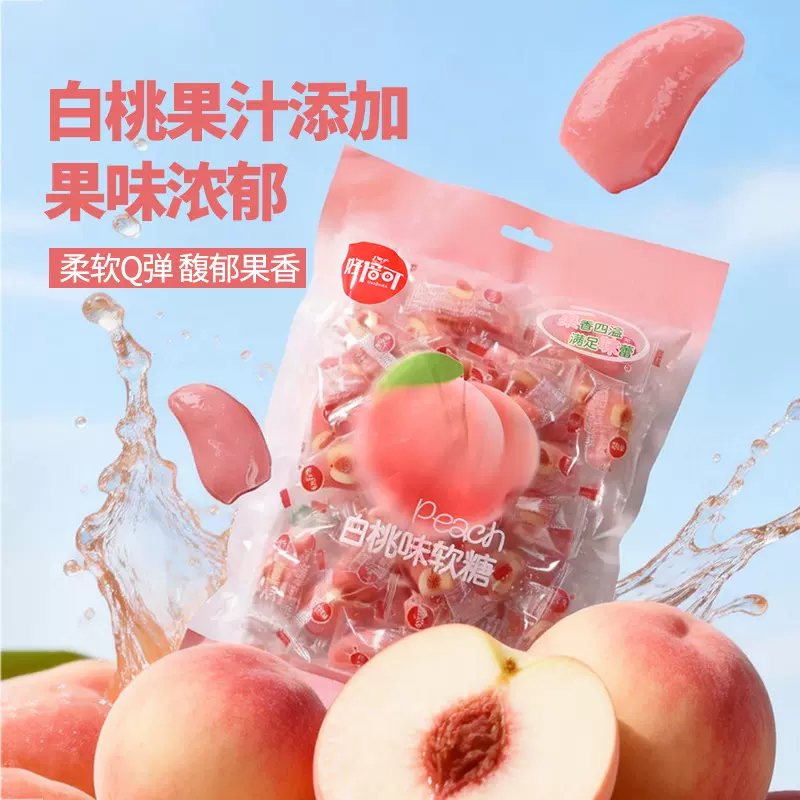 白桃果汁软糖500g袋装网红高颜值休闲零食结婚订婚伴手礼喜糖批发